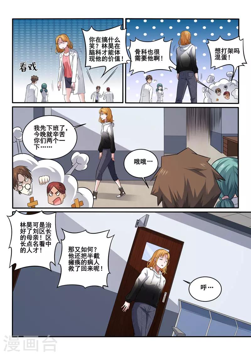 《中华神医》漫画最新章节第395话 林昊争夺战免费下拉式在线观看章节第【5】张图片