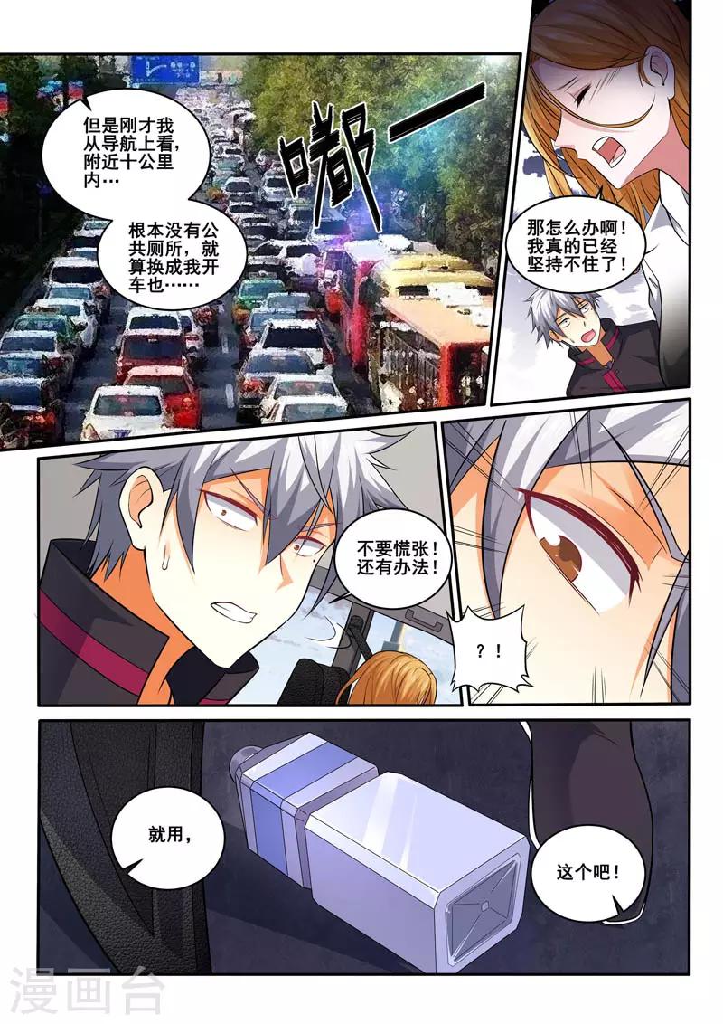 《中华神医》漫画最新章节第396话 堵车的烦恼免费下拉式在线观看章节第【9】张图片