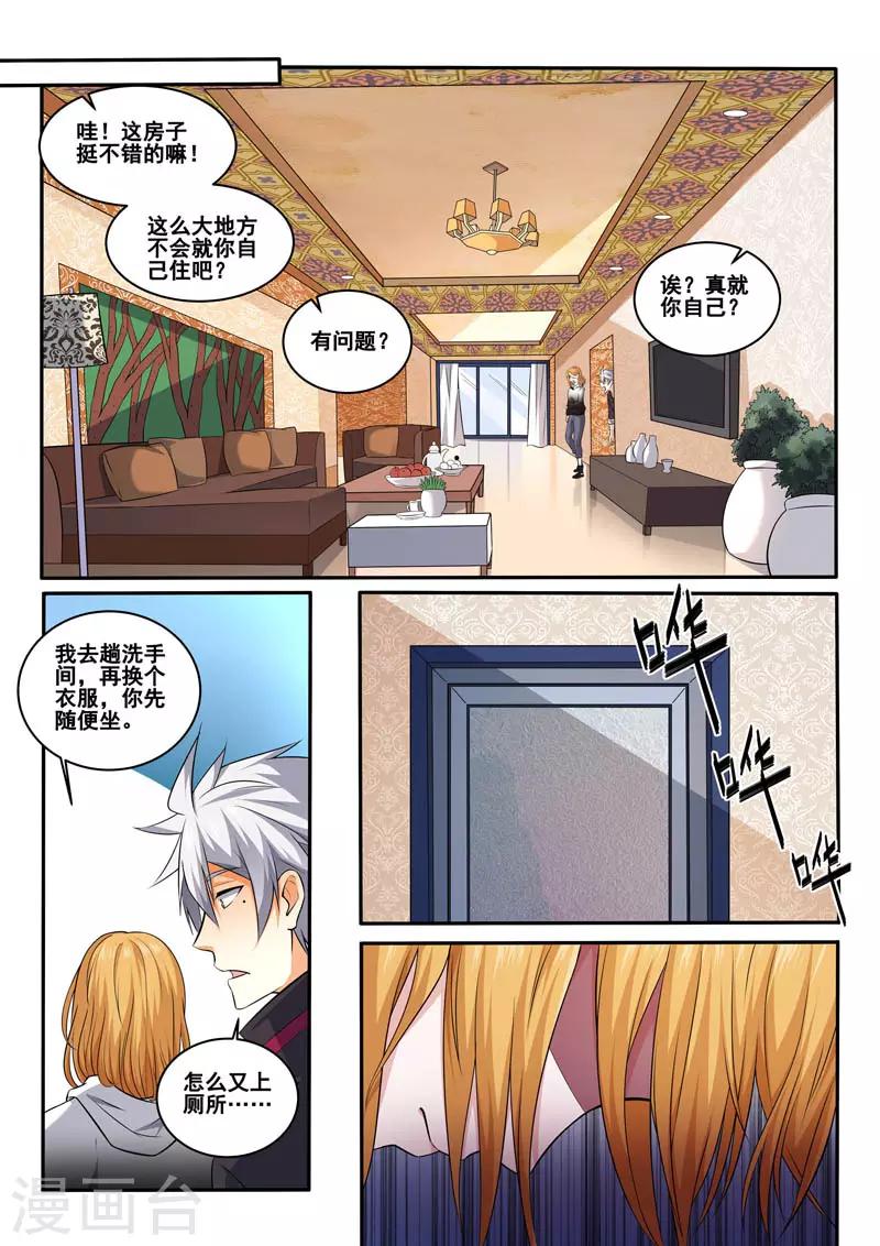 《中华神医》漫画最新章节第397话 谁回头，谁是狗免费下拉式在线观看章节第【7】张图片