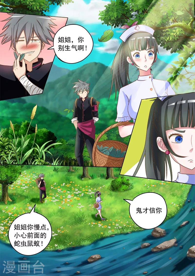 《中华神医》漫画最新章节第5话 太震撼了免费下拉式在线观看章节第【4】张图片