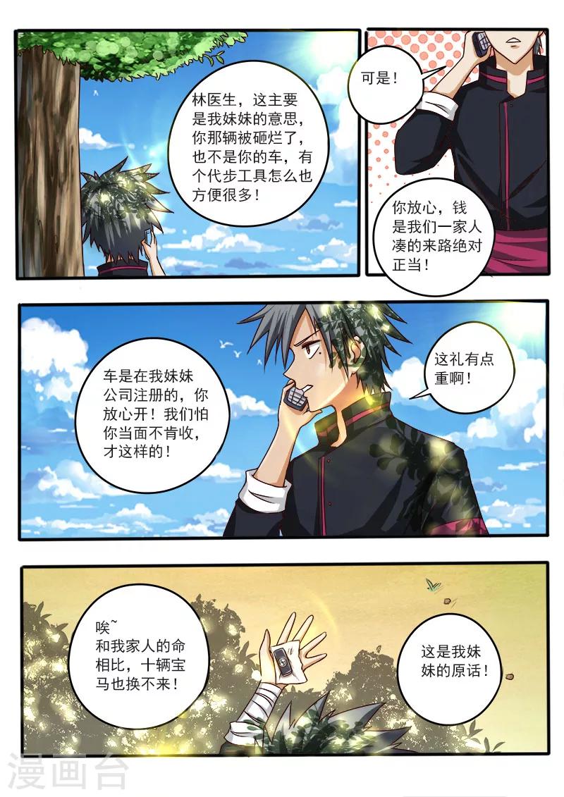 《中华神医》漫画最新章节第41话 隐患免费下拉式在线观看章节第【4】张图片