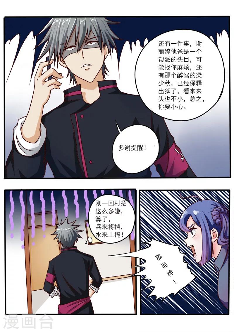 《中华神医》漫画最新章节第41话 隐患免费下拉式在线观看章节第【5】张图片