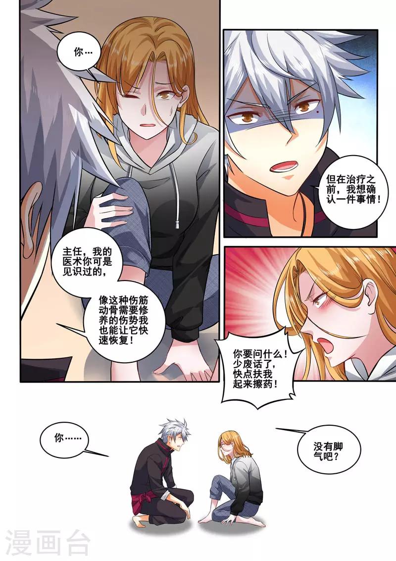 《中华神医》漫画最新章节第398话 就是这个味儿！免费下拉式在线观看章节第【5】张图片