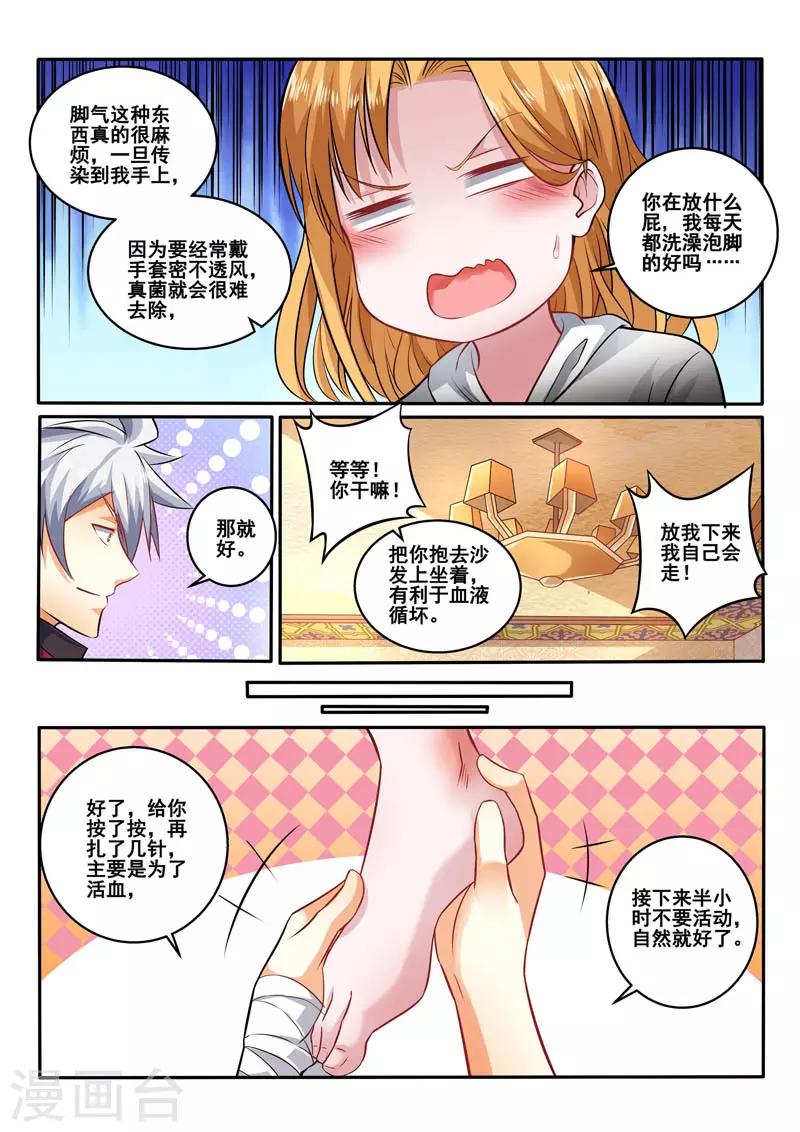 《中华神医》漫画最新章节第398话 就是这个味儿！免费下拉式在线观看章节第【6】张图片