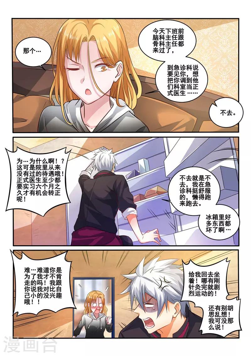 《中华神医》漫画最新章节第398话 就是这个味儿！免费下拉式在线观看章节第【8】张图片