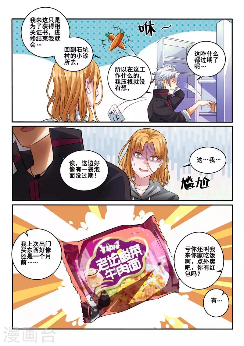 《中华神医》漫画最新章节第398话 就是这个味儿！免费下拉式在线观看章节第【9】张图片