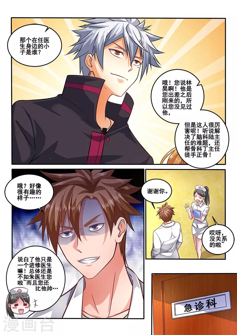 《中华神医》漫画最新章节第399话 我要跟你决斗！免费下拉式在线观看章节第【3】张图片