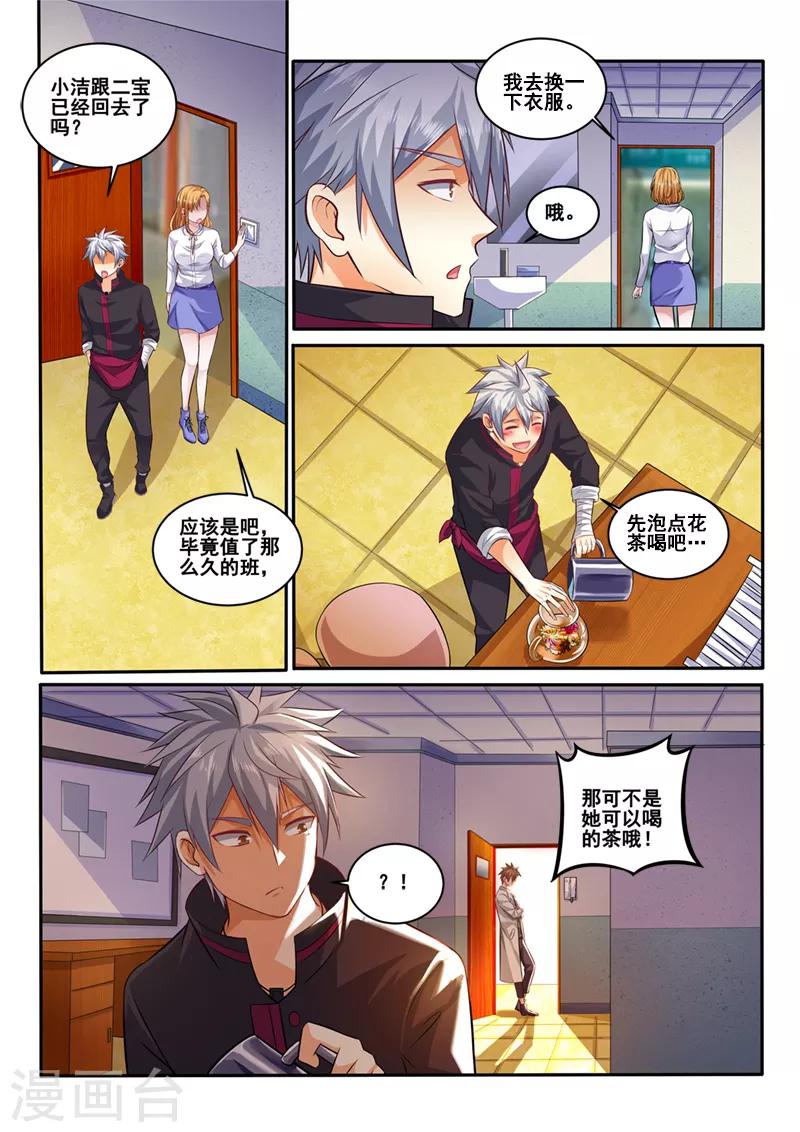 《中华神医》漫画最新章节第399话 我要跟你决斗！免费下拉式在线观看章节第【4】张图片