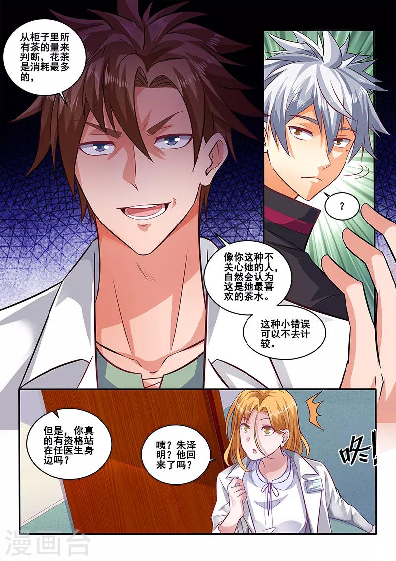 《中华神医》漫画最新章节第399话 我要跟你决斗！免费下拉式在线观看章节第【5】张图片