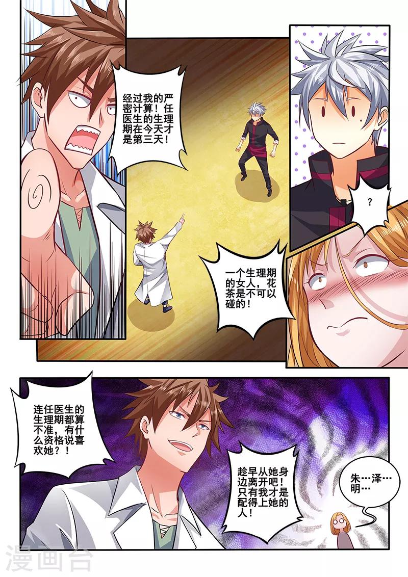 《中华神医》漫画最新章节第399话 我要跟你决斗！免费下拉式在线观看章节第【6】张图片