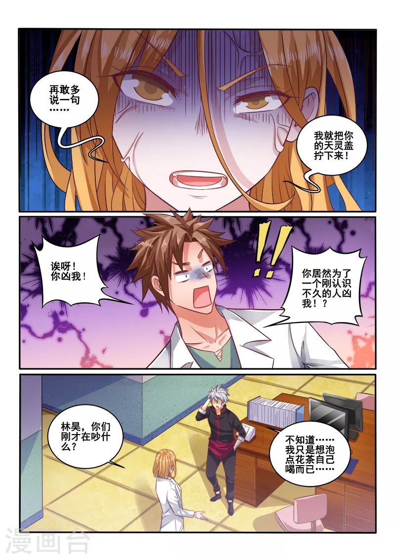 《中华神医》漫画最新章节第399话 我要跟你决斗！免费下拉式在线观看章节第【7】张图片