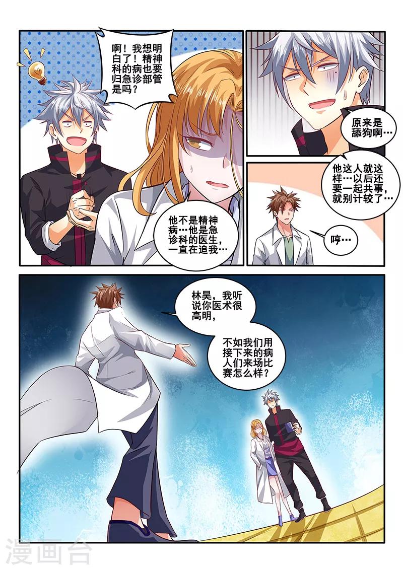 《中华神医》漫画最新章节第399话 我要跟你决斗！免费下拉式在线观看章节第【8】张图片