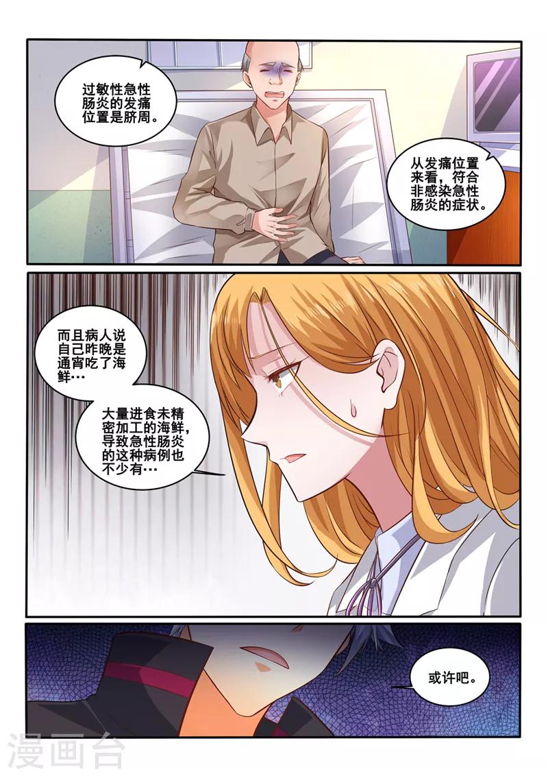 《中华神医》漫画最新章节第401话 医生的尊严免费下拉式在线观看章节第【3】张图片