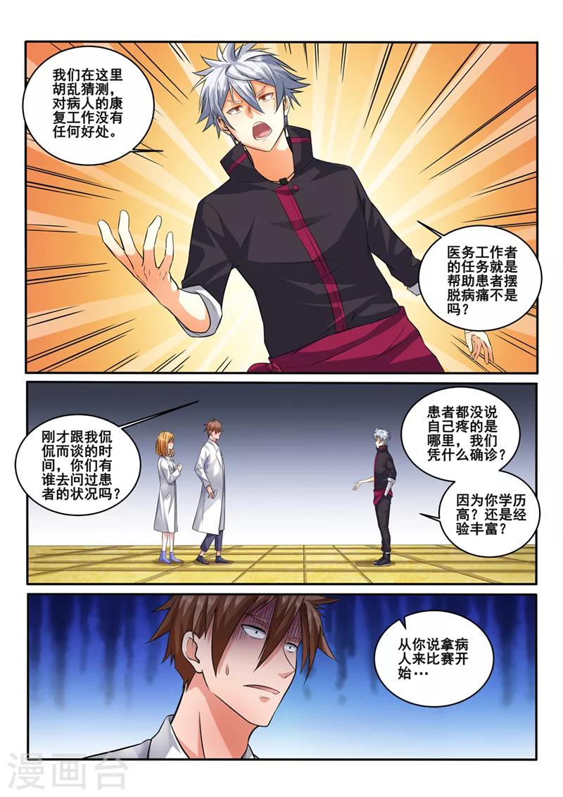 《中华神医》漫画最新章节第401话 医生的尊严免费下拉式在线观看章节第【4】张图片