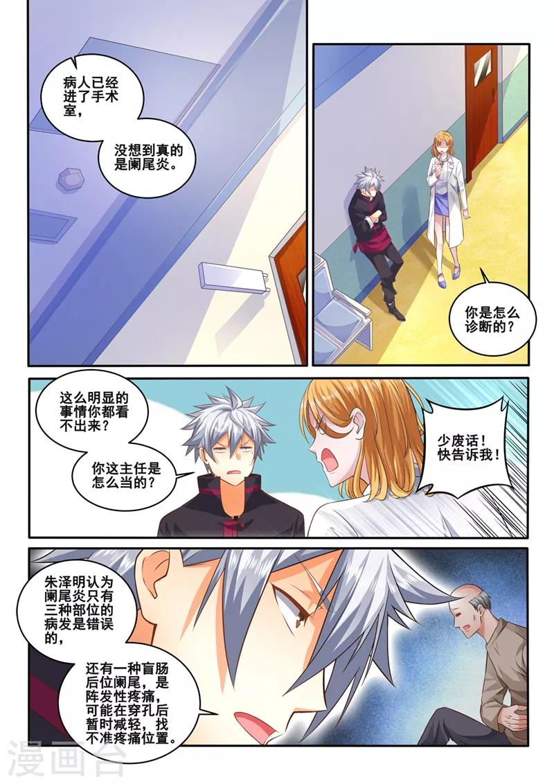 《中华神医》漫画最新章节第401话 医生的尊严免费下拉式在线观看章节第【5】张图片