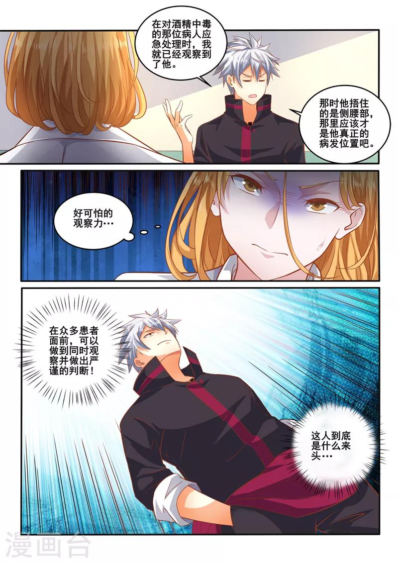 《中华神医》漫画最新章节第401话 医生的尊严免费下拉式在线观看章节第【6】张图片