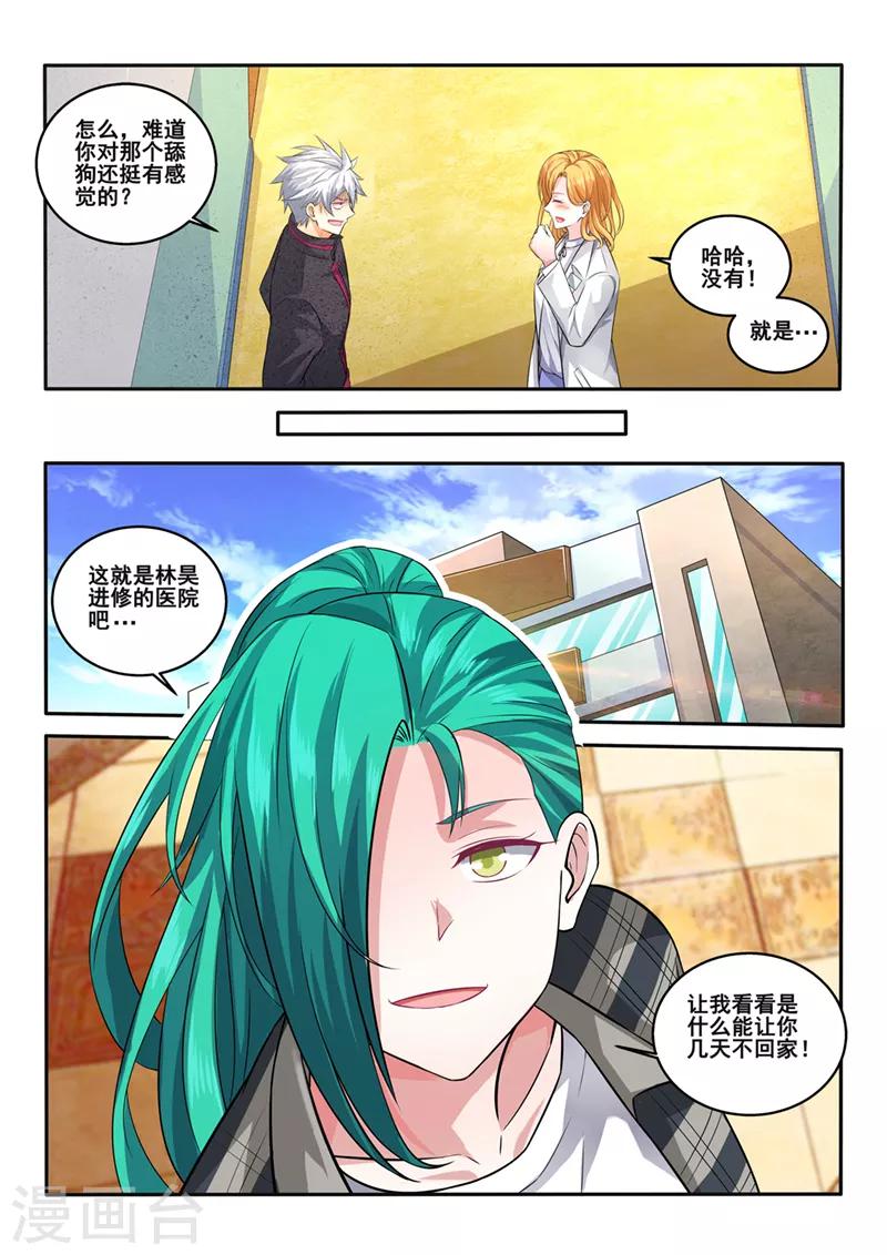 《中华神医》漫画最新章节第401话 医生的尊严免费下拉式在线观看章节第【8】张图片