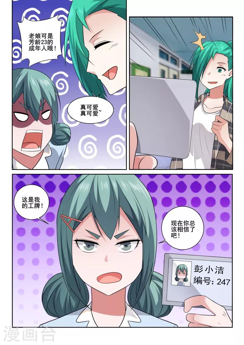 《中华神医》漫画最新章节第402话 严素来袭免费下拉式在线观看章节第【4】张图片