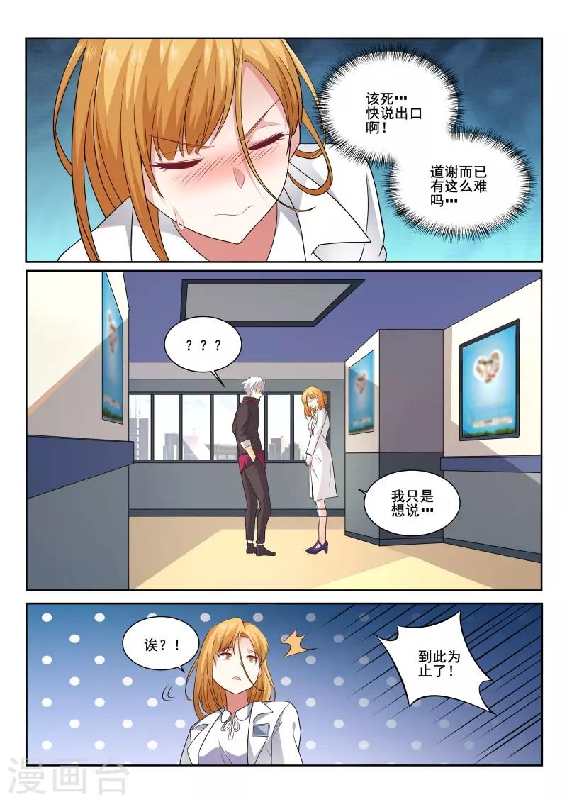 《中华神医》漫画最新章节第402话 严素来袭免费下拉式在线观看章节第【7】张图片