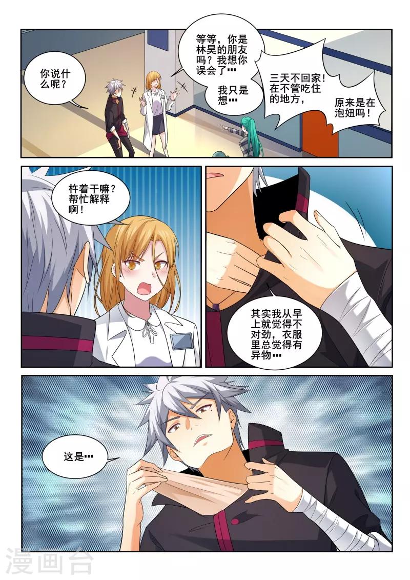 《中华神医》漫画最新章节第402话 严素来袭免费下拉式在线观看章节第【9】张图片