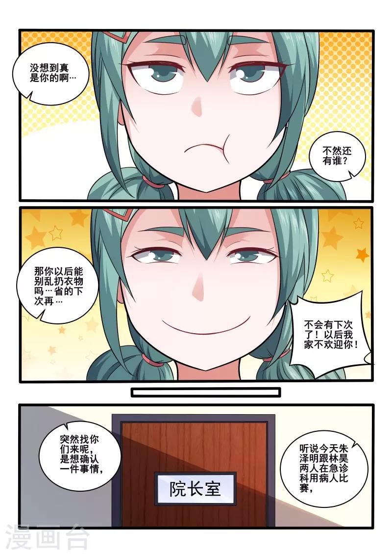 《中华神医》漫画最新章节第403话 林昊我需要解释免费下拉式在线观看章节第【6】张图片