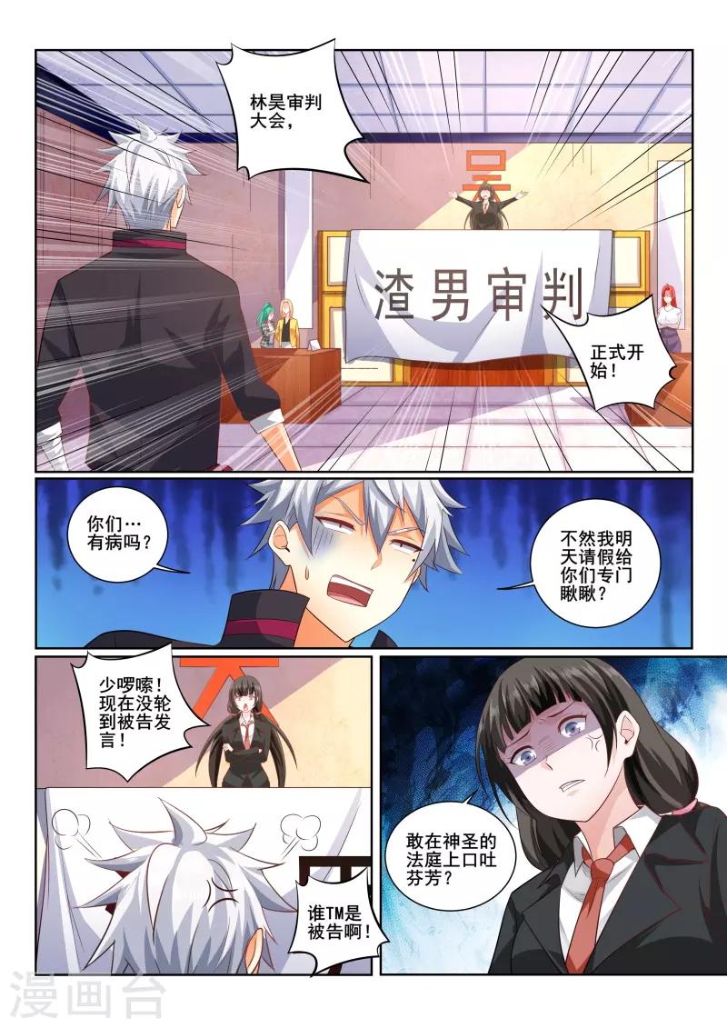 《中华神医》漫画最新章节第405话 林昊，你还有什么话说！免费下拉式在线观看章节第【3】张图片