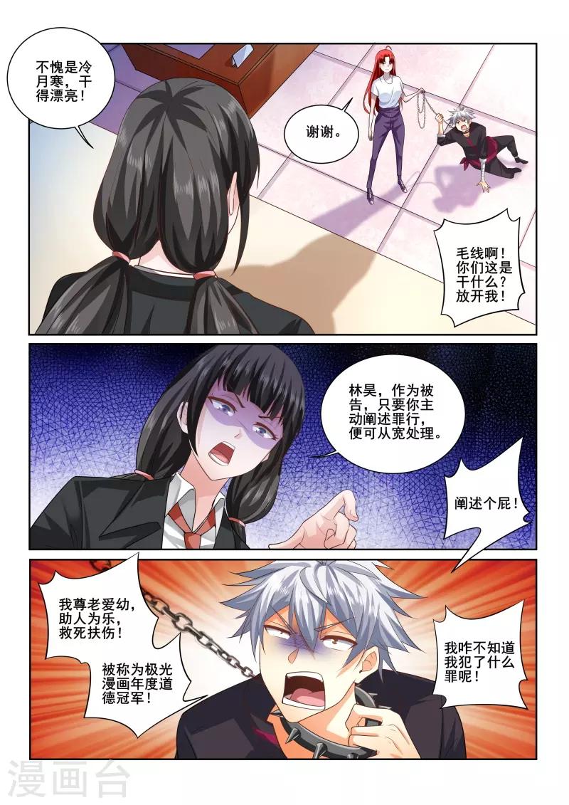 《中华神医》漫画最新章节第405话 林昊，你还有什么话说！免费下拉式在线观看章节第【5】张图片