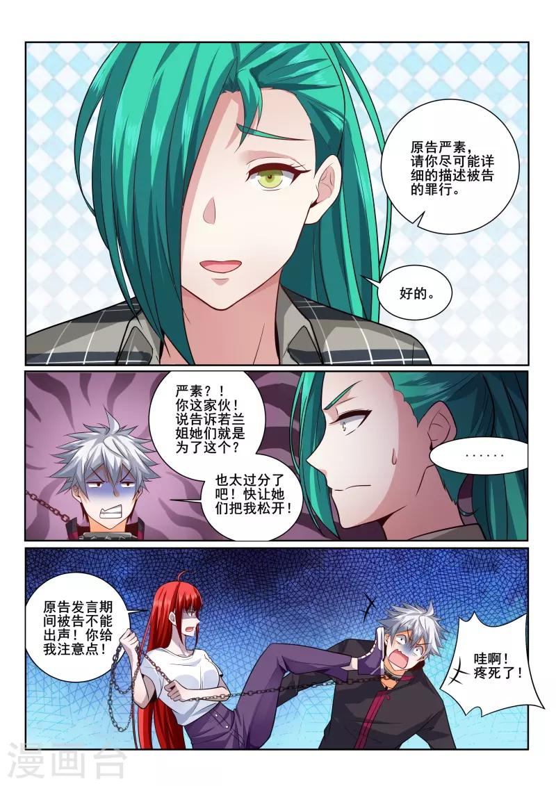 《中华神医》漫画最新章节第405话 林昊，你还有什么话说！免费下拉式在线观看章节第【7】张图片