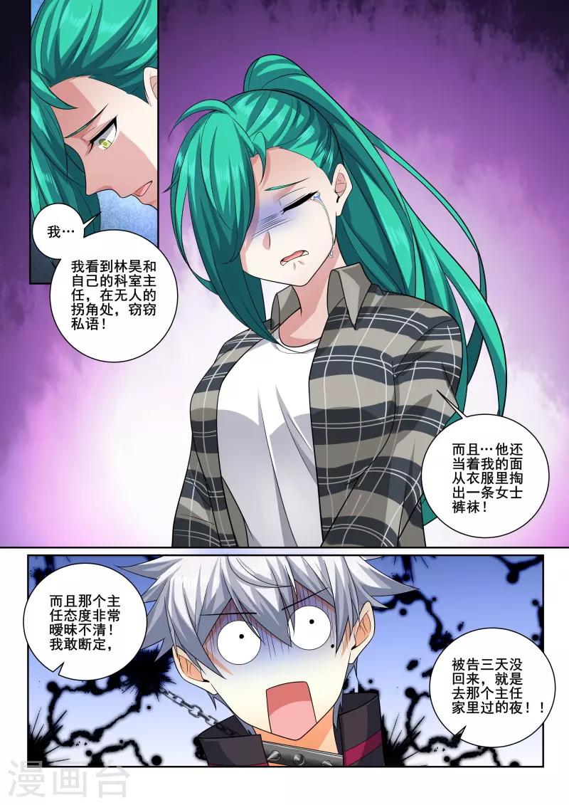 《中华神医》漫画最新章节第405话 林昊，你还有什么话说！免费下拉式在线观看章节第【9】张图片