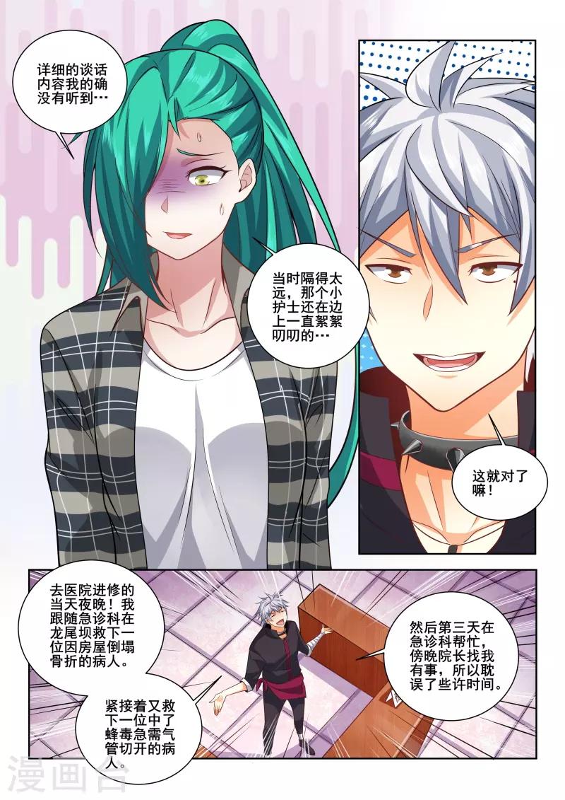 《中华神医》漫画最新章节第406话 我是那么花心的人吗！免费下拉式在线观看章节第【4】张图片