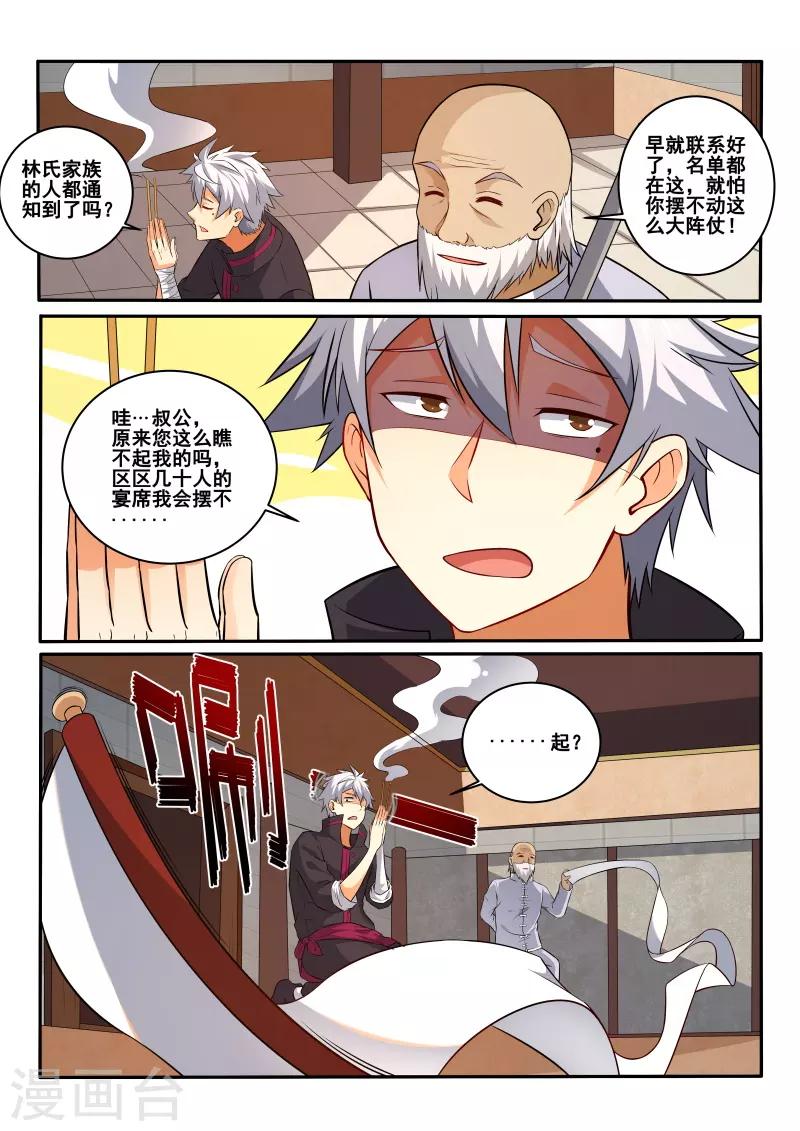 《中华神医》漫画最新章节第407话 我想找人聊聊！免费下拉式在线观看章节第【2】张图片