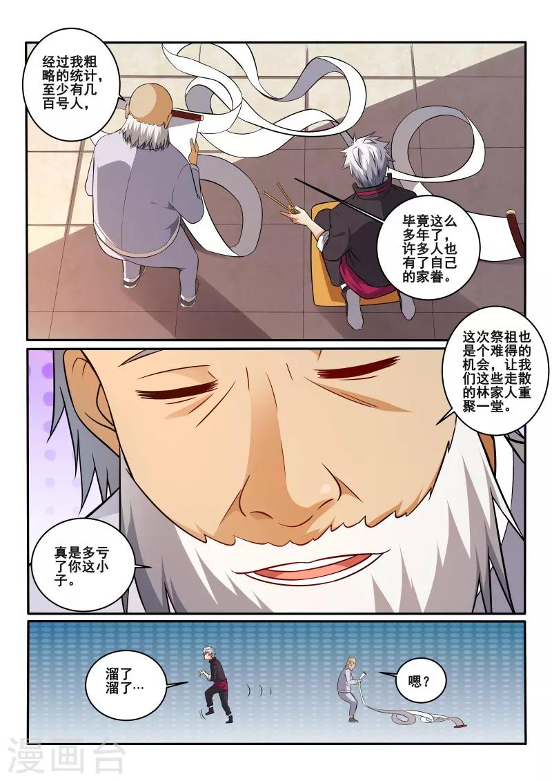 《中华神医》漫画最新章节第407话 我想找人聊聊！免费下拉式在线观看章节第【3】张图片