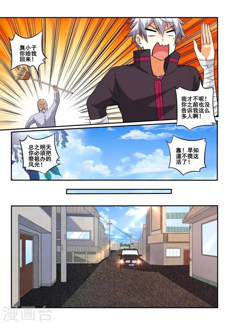 《中华神医》漫画最新章节第407话 我想找人聊聊！免费下拉式在线观看章节第【4】张图片