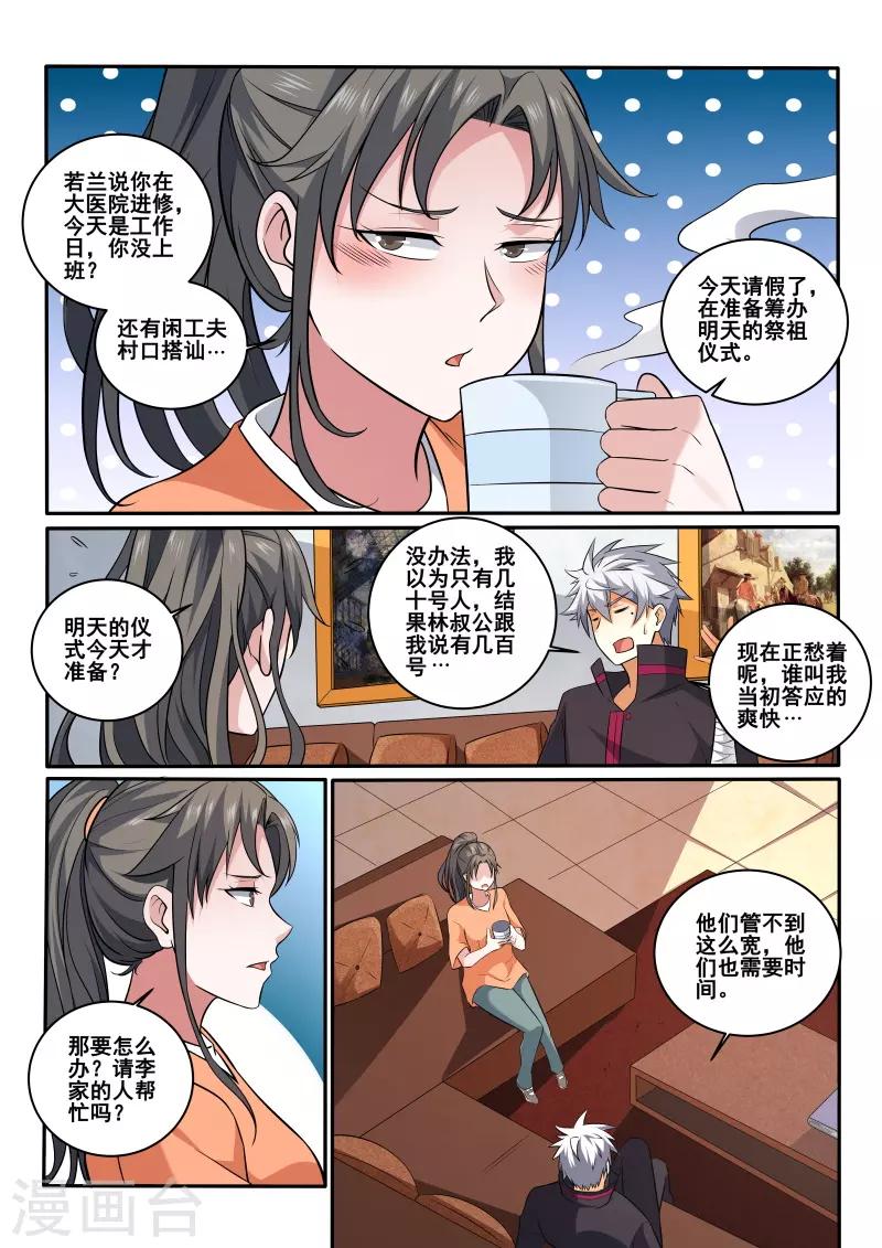 《中华神医》漫画最新章节第407话 我想找人聊聊！免费下拉式在线观看章节第【8】张图片