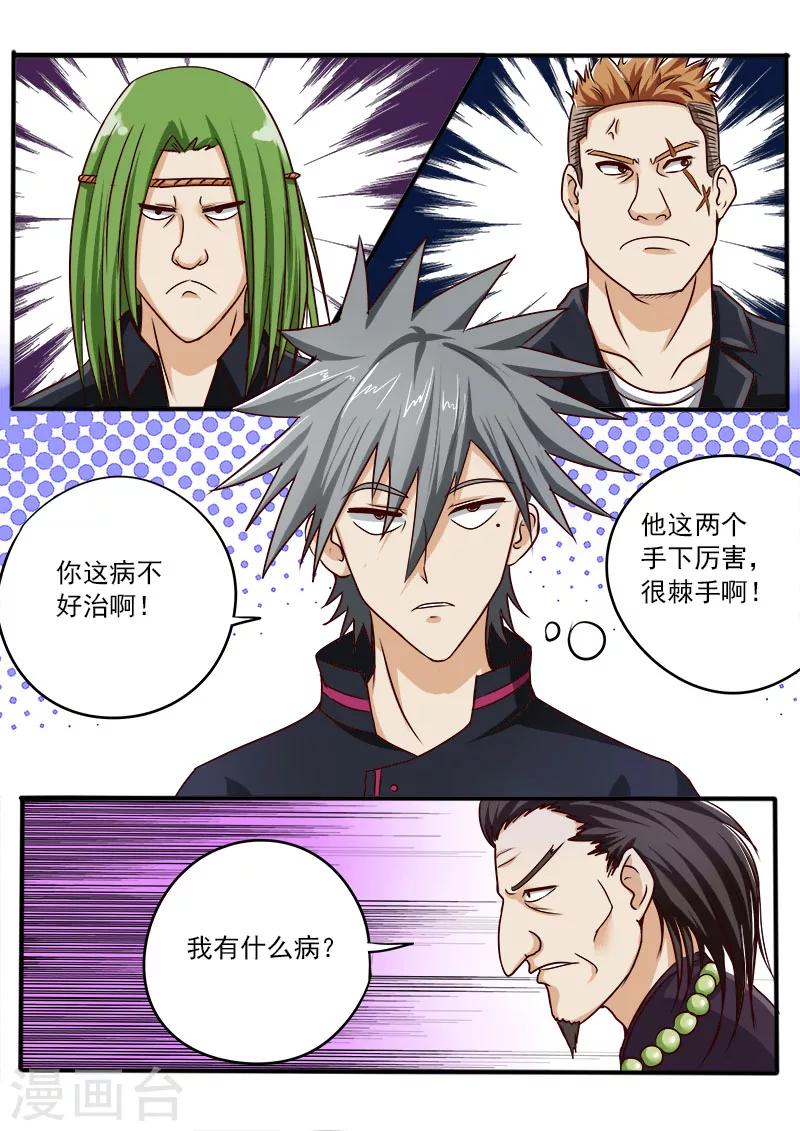 《中华神医》漫画最新章节第42话 地主免费下拉式在线观看章节第【9】张图片