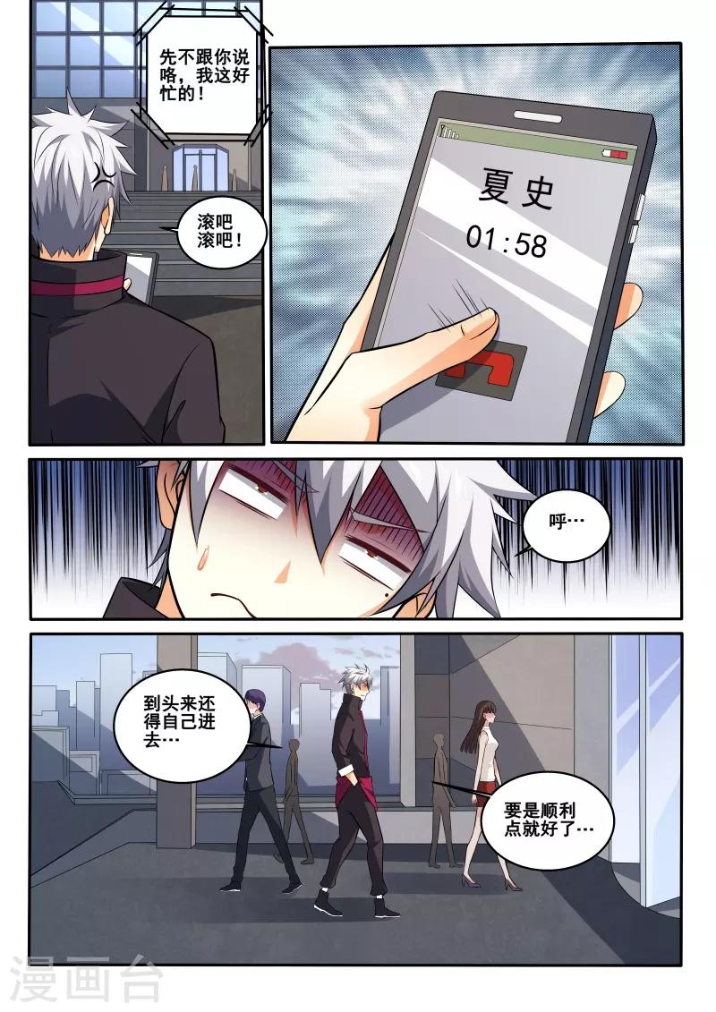 《中华神医》漫画最新章节第408话 我是夏允儿男友！免费下拉式在线观看章节第【2】张图片