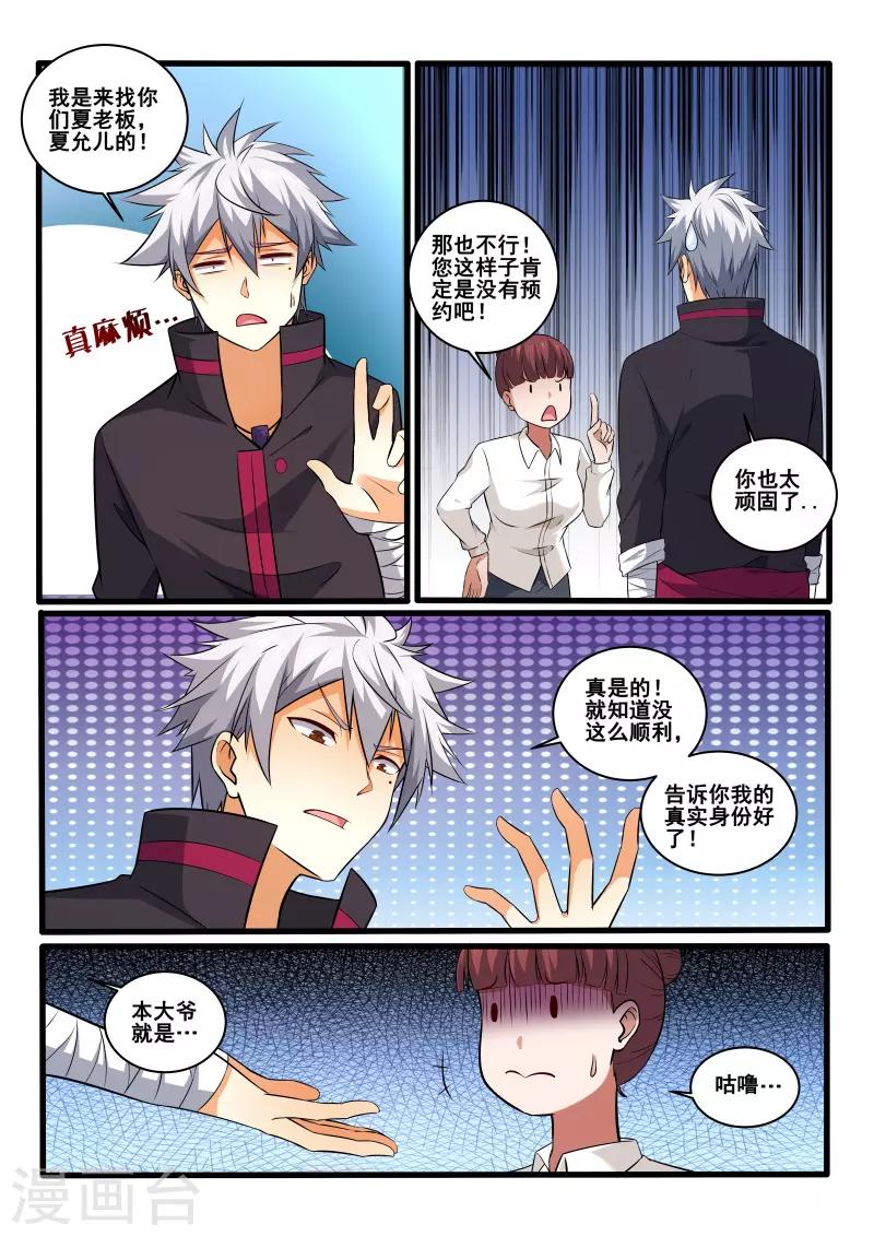 《中华神医》漫画最新章节第408话 我是夏允儿男友！免费下拉式在线观看章节第【4】张图片