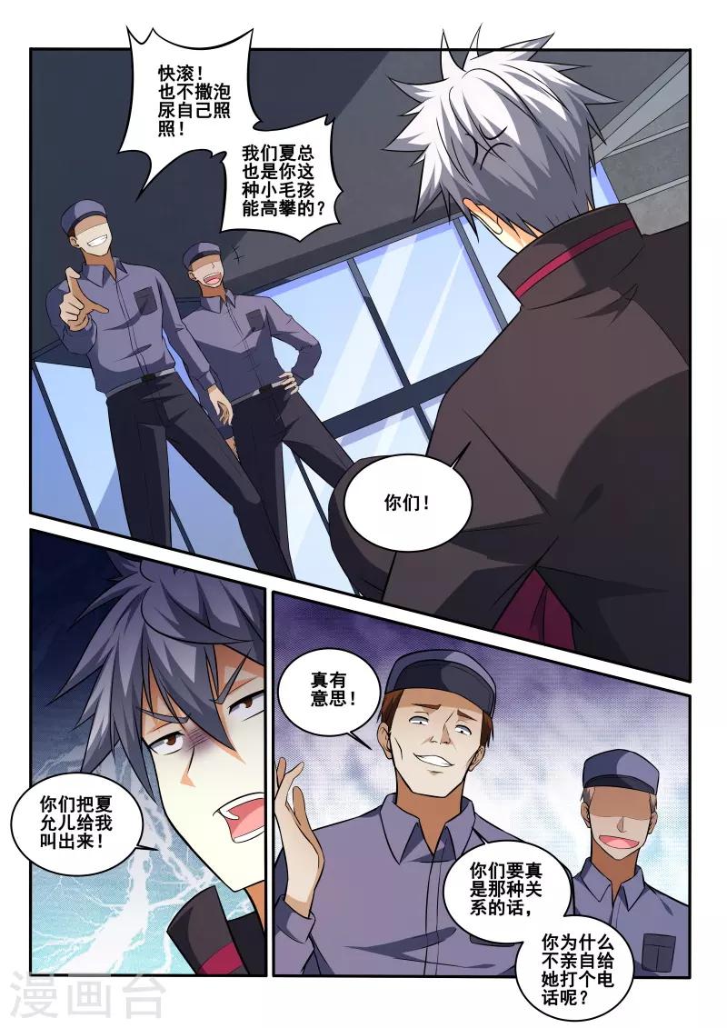 《中华神医》漫画最新章节第408话 我是夏允儿男友！免费下拉式在线观看章节第【6】张图片