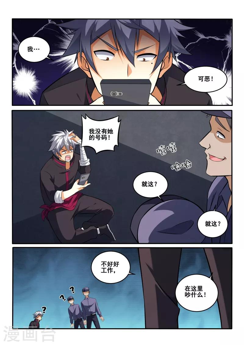 《中华神医》漫画最新章节第408话 我是夏允儿男友！免费下拉式在线观看章节第【7】张图片