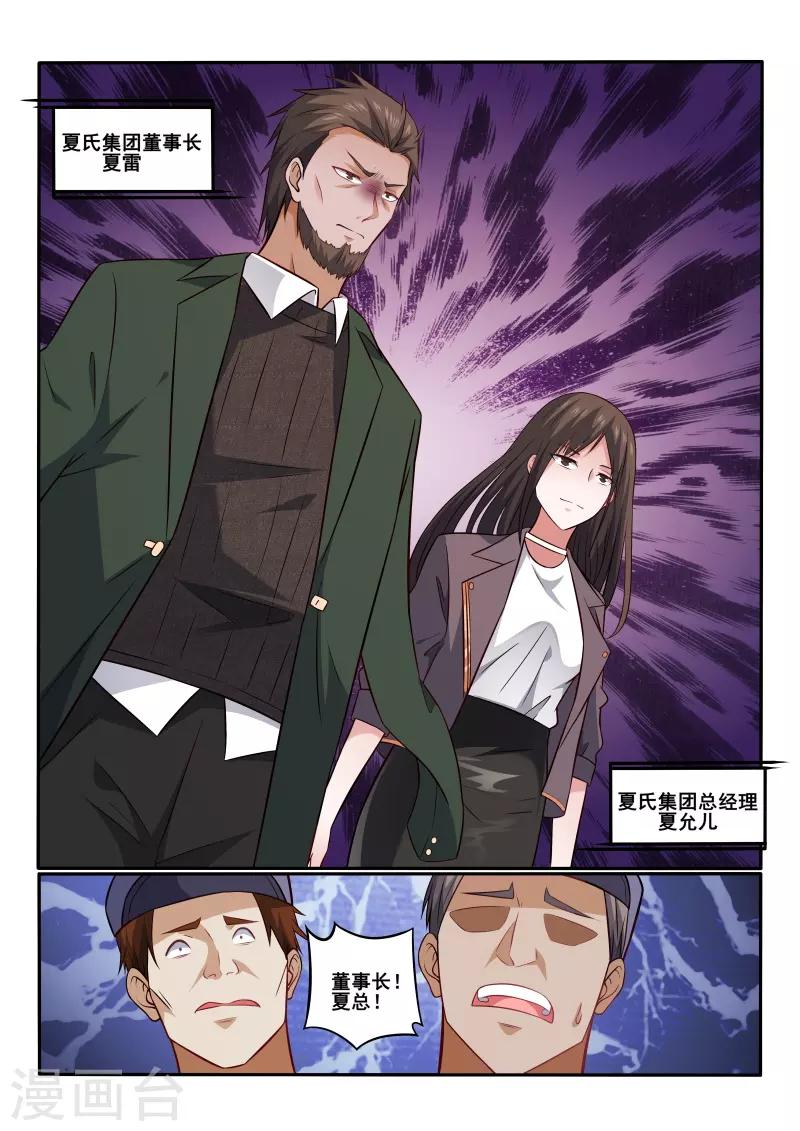 《中华神医》漫画最新章节第408话 我是夏允儿男友！免费下拉式在线观看章节第【8】张图片