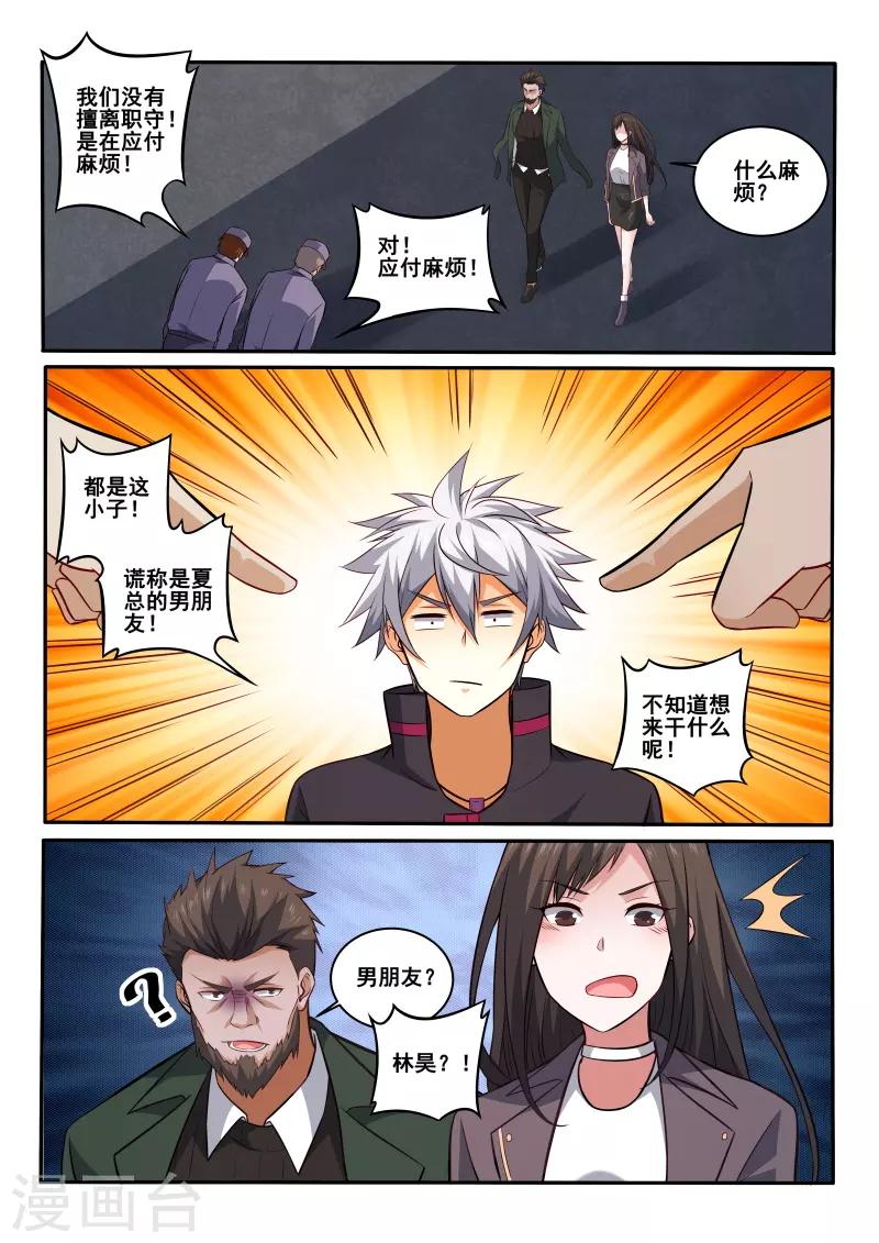 《中华神医》漫画最新章节第408话 我是夏允儿男友！免费下拉式在线观看章节第【9】张图片