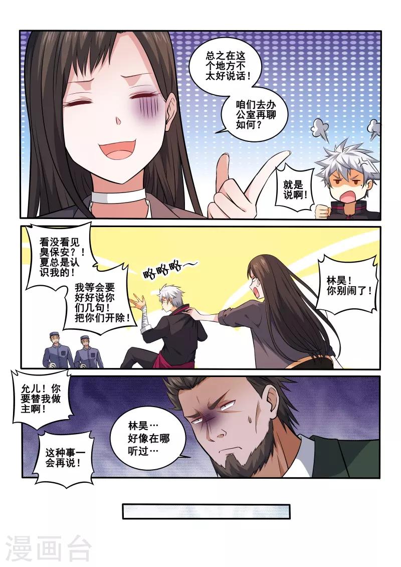 《中华神医》漫画最新章节第409话 他醉了，把他带走免费下拉式在线观看章节第【2】张图片