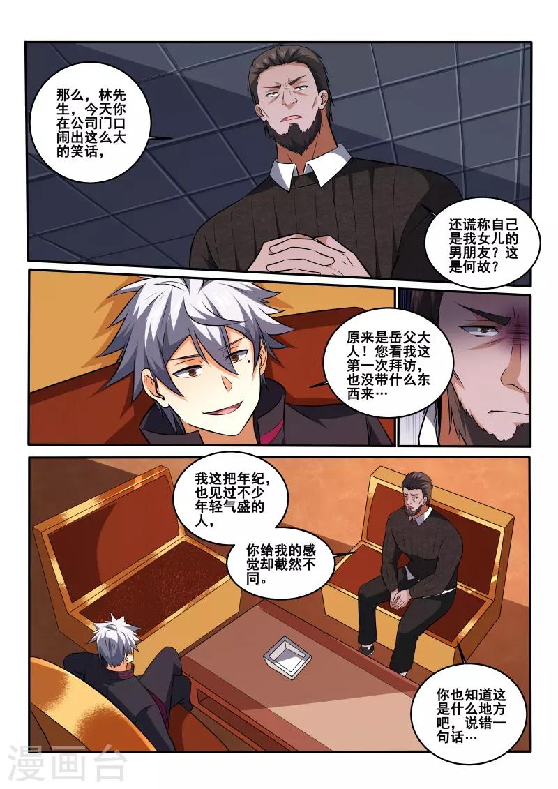 《中华神医》漫画最新章节第409话 他醉了，把他带走免费下拉式在线观看章节第【5】张图片