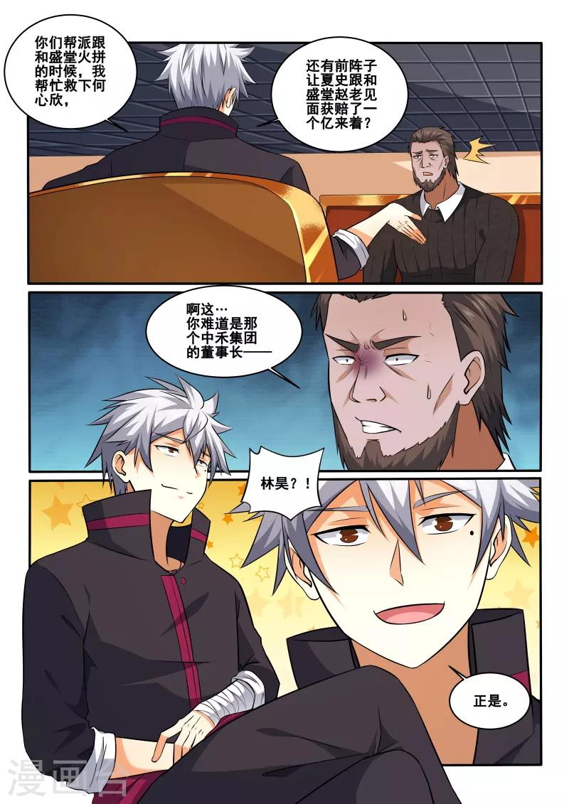 《中华神医》漫画最新章节第409话 他醉了，把他带走免费下拉式在线观看章节第【7】张图片