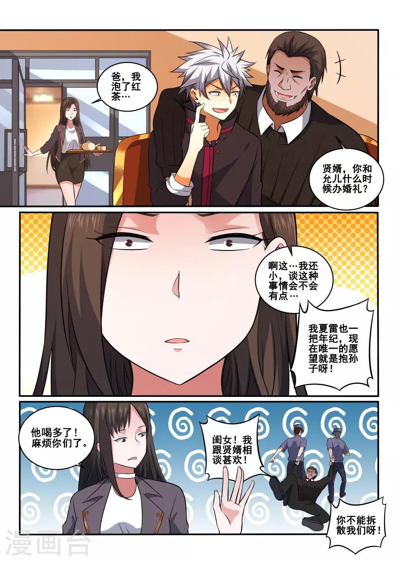 《中华神医》漫画最新章节第409话 他醉了，把他带走免费下拉式在线观看章节第【9】张图片