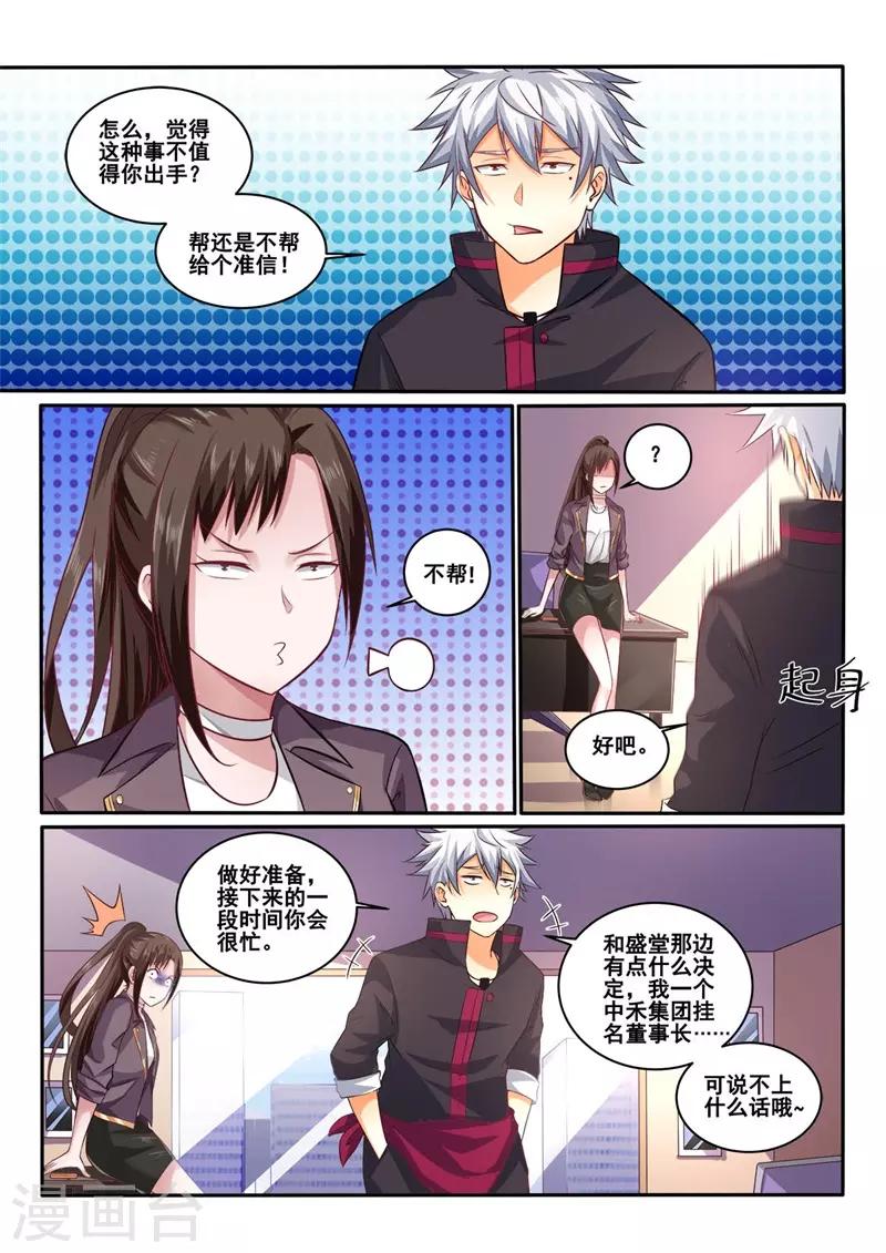 《中华神医》漫画最新章节第410话 你还是挺可爱的嘛免费下拉式在线观看章节第【2】张图片