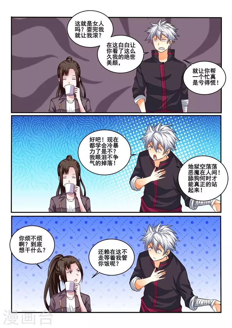 《中华神医》漫画最新章节第410话 你还是挺可爱的嘛免费下拉式在线观看章节第【5】张图片