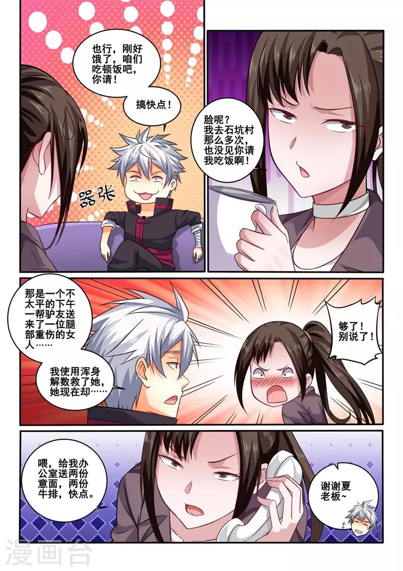 《中华神医》漫画最新章节第410话 你还是挺可爱的嘛免费下拉式在线观看章节第【6】张图片