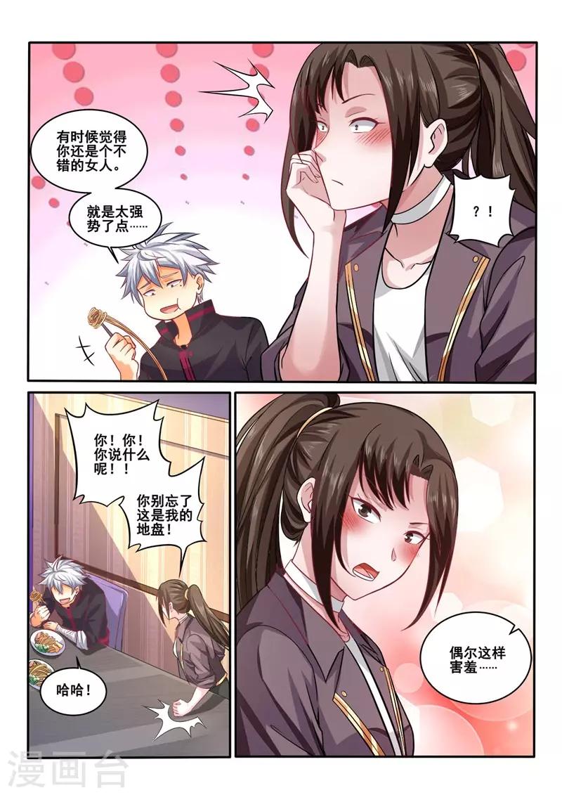 《中华神医》漫画最新章节第410话 你还是挺可爱的嘛免费下拉式在线观看章节第【8】张图片