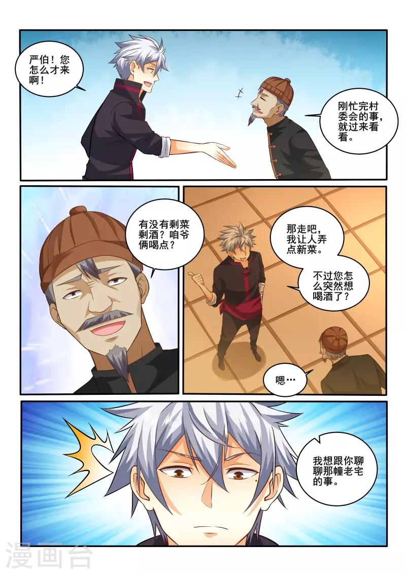 《中华神医》漫画最新章节第411话 还是没有找到吗？免费下拉式在线观看章节第【9】张图片